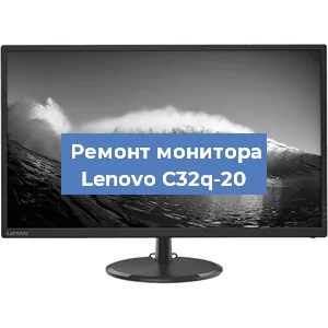 Замена блока питания на мониторе Lenovo C32q-20 в Новосибирске